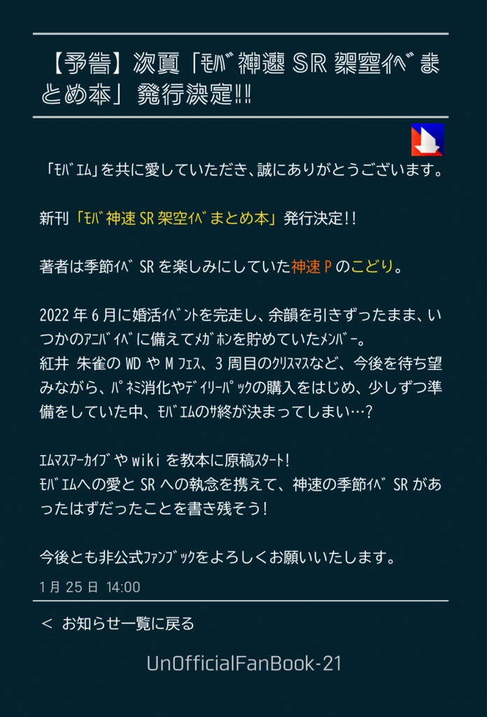 ﾓﾊﾞ神速SR架空ｲﾍﾞまとめ本【横書きﾃｷｽﾄ本】