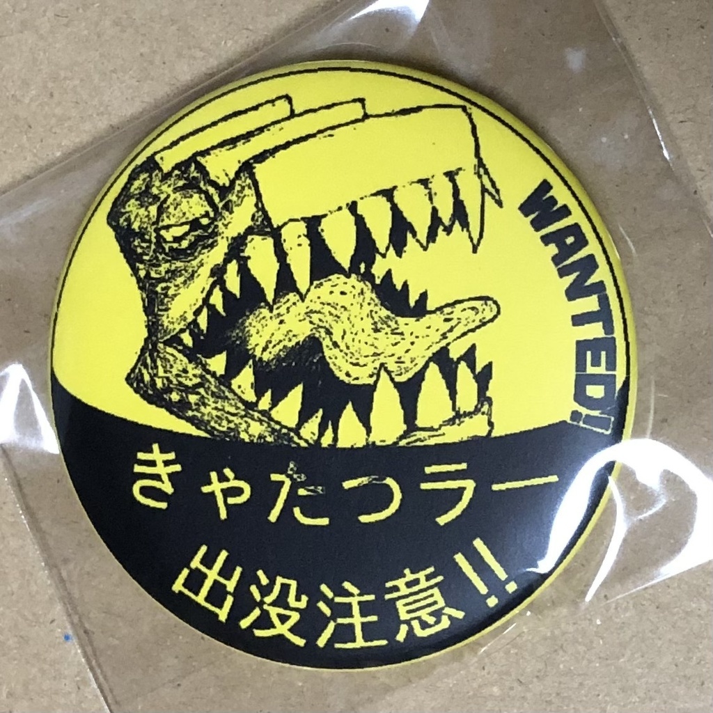 57mm缶バッジ「きゃたつラー」