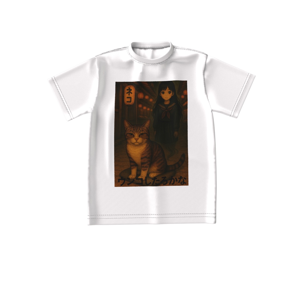 『ウンコしたろかな』Tシャツ 〜幽町商店街編〜