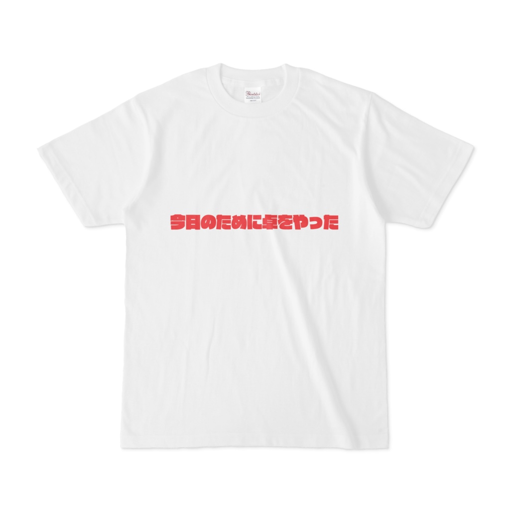 今日のために卓をやったTシャツ
