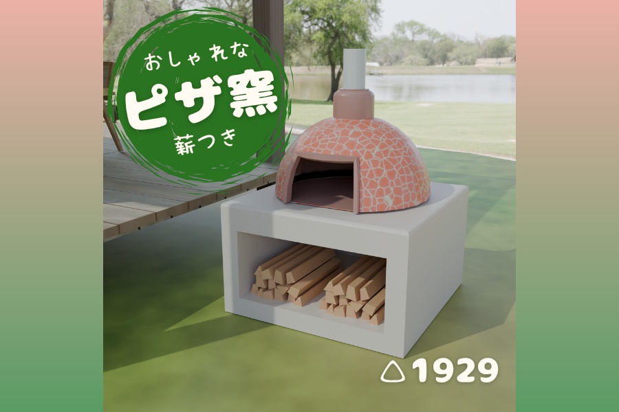 【もりのカフェ】石窯ピザオーブン(ピザ窯)_3Dモデル