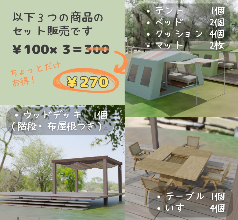 【もりのカフェ】グランピングセット(テント+ウッドデッキ+家具)3Dモデル