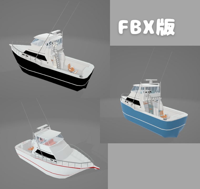 【もりのマリン】クルーザー/プレジャーボート(3色展開)3Dモデル