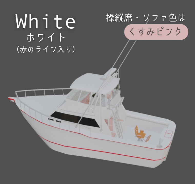 【もりのマリン】クルーザー/プレジャーボート(3色展開)3Dモデル