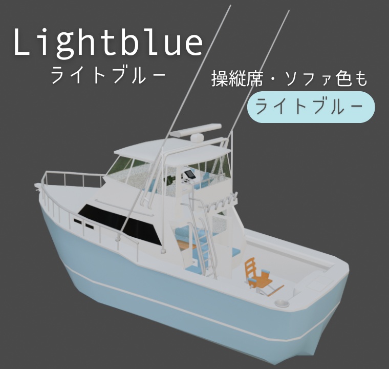 【もりのマリン】クルーザー/プレジャーボート(3色展開)3Dモデル