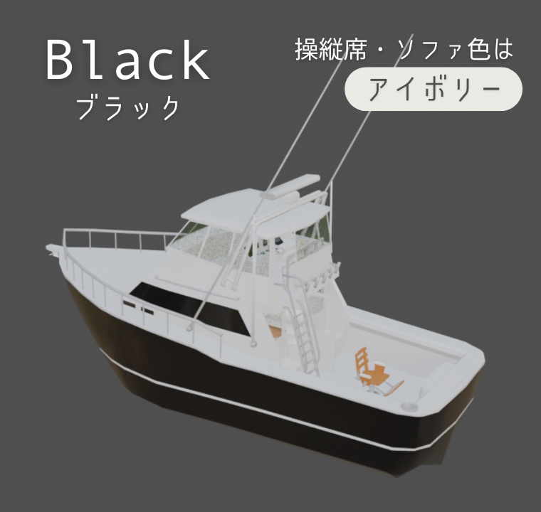 【もりのマリン】クルーザー/プレジャーボート(3色展開)3Dモデル