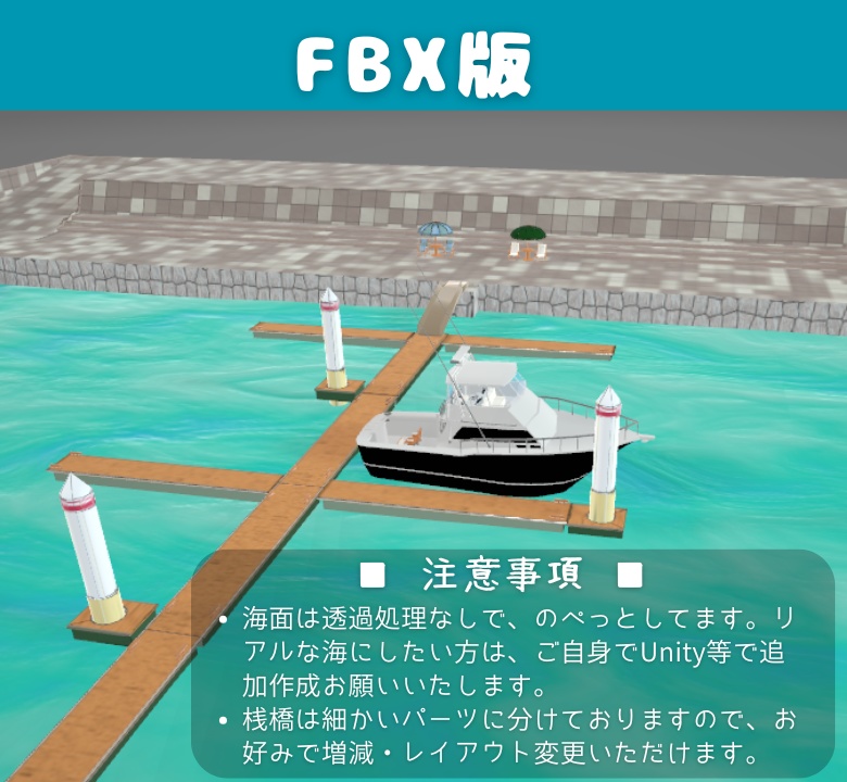 【もりのマリン】お得な真夏のマリンセット 3Dモデル(クルーザー+桟橋+パラソル)