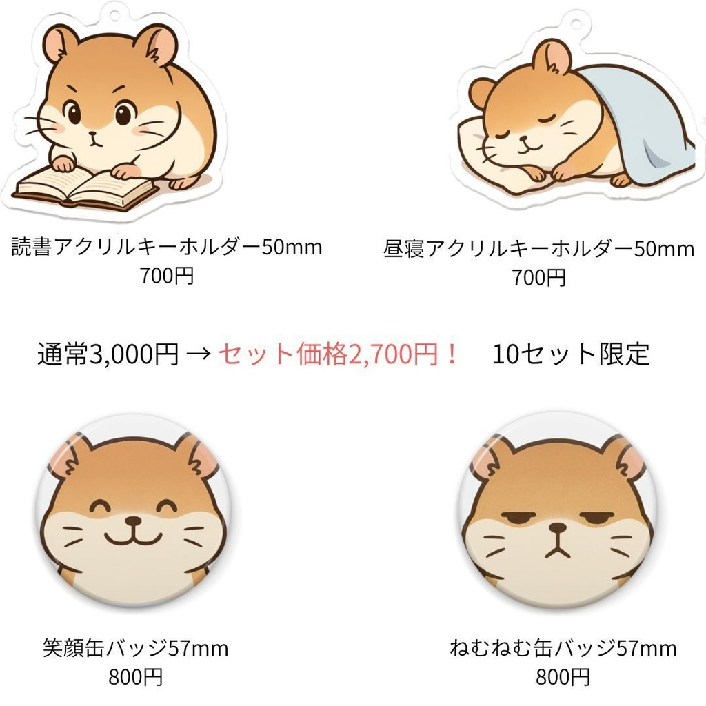 ハムスター4点セット