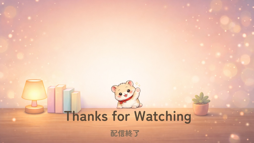 ゆるハムスター 配信終了【配信素材 / VTuber / OBS】