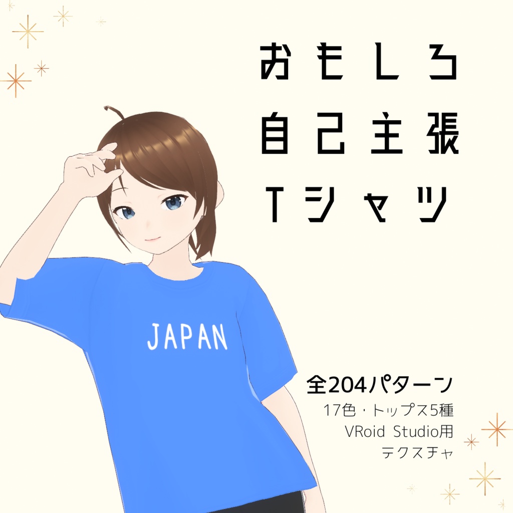 【JAPAN】おもしろ自己主張Tシャツ｜VRoidテクスチャ
