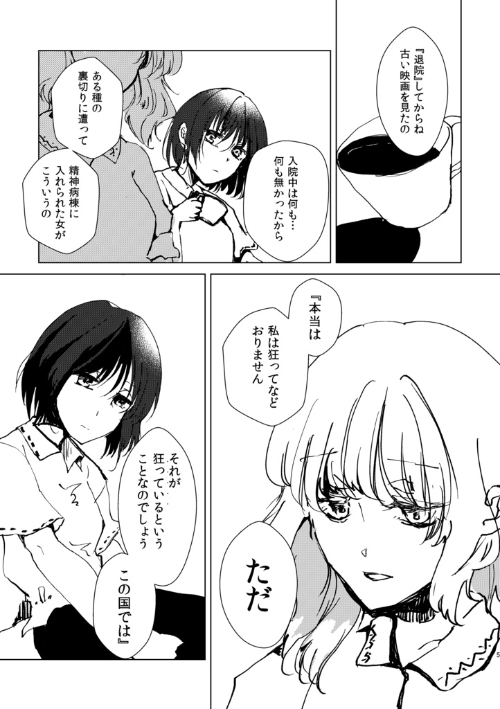 感染性ミュームテーション