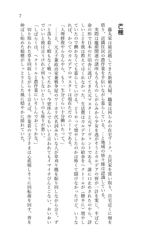 藤丸さんの二十四節季