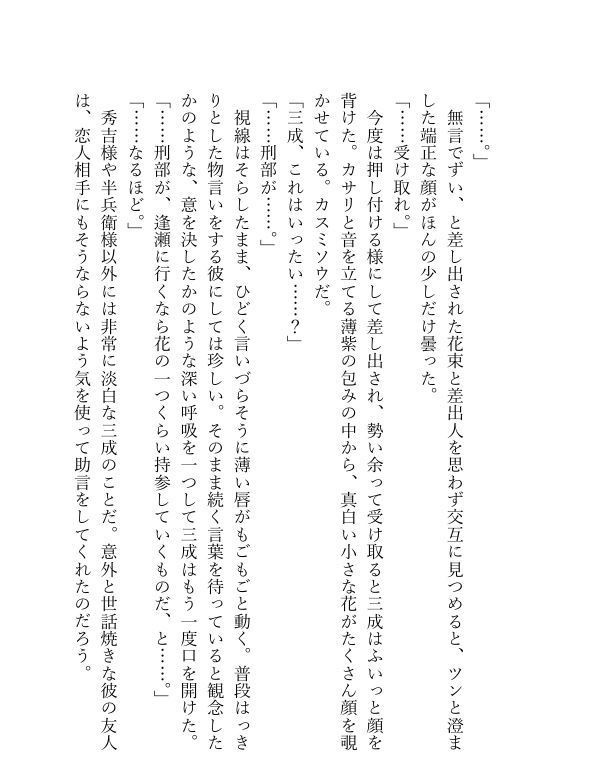 【BSR夢小説】花を捧ぐ 西