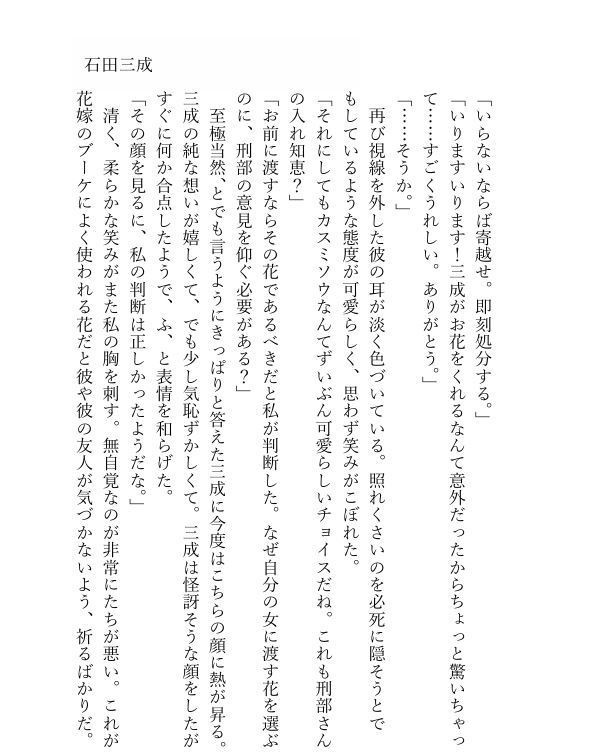 【BSR夢小説】花を捧ぐ 西