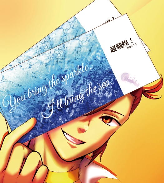 【BSR夢小説】You bring the sparkle, I’ll bring the sea.