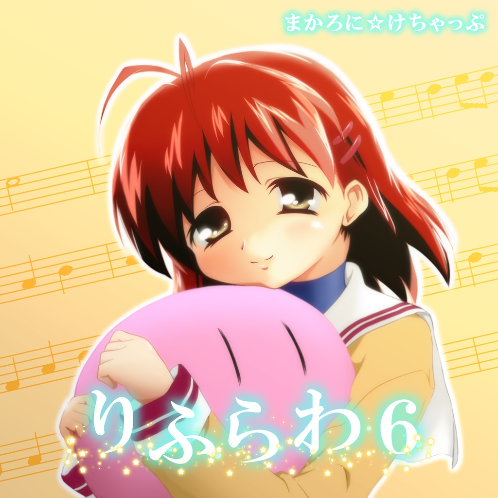 りふらわ６