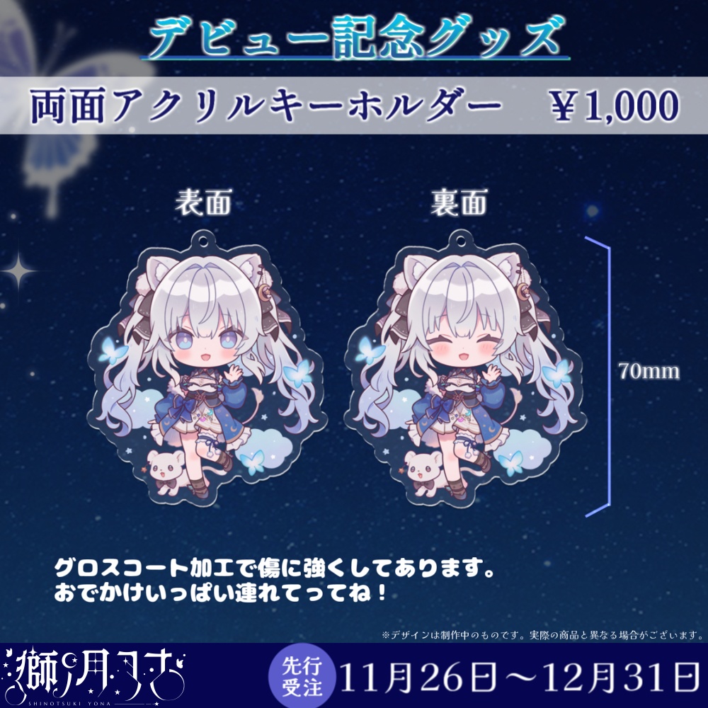 【獅ノ月ヨナ】デビュー記念グッズ