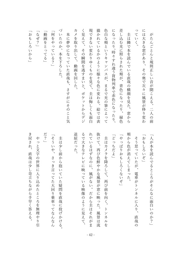 May you read a wonderful novel.