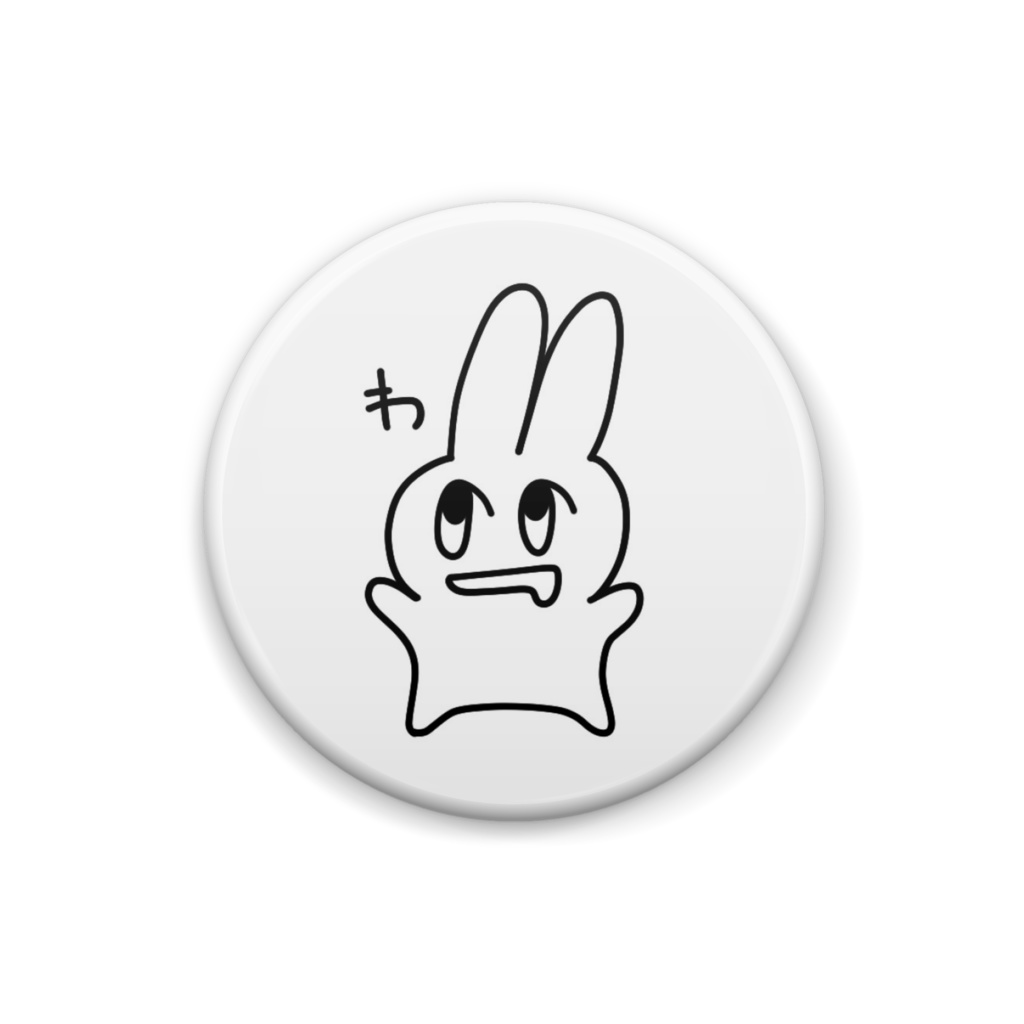 イカれうさぎ(わ)