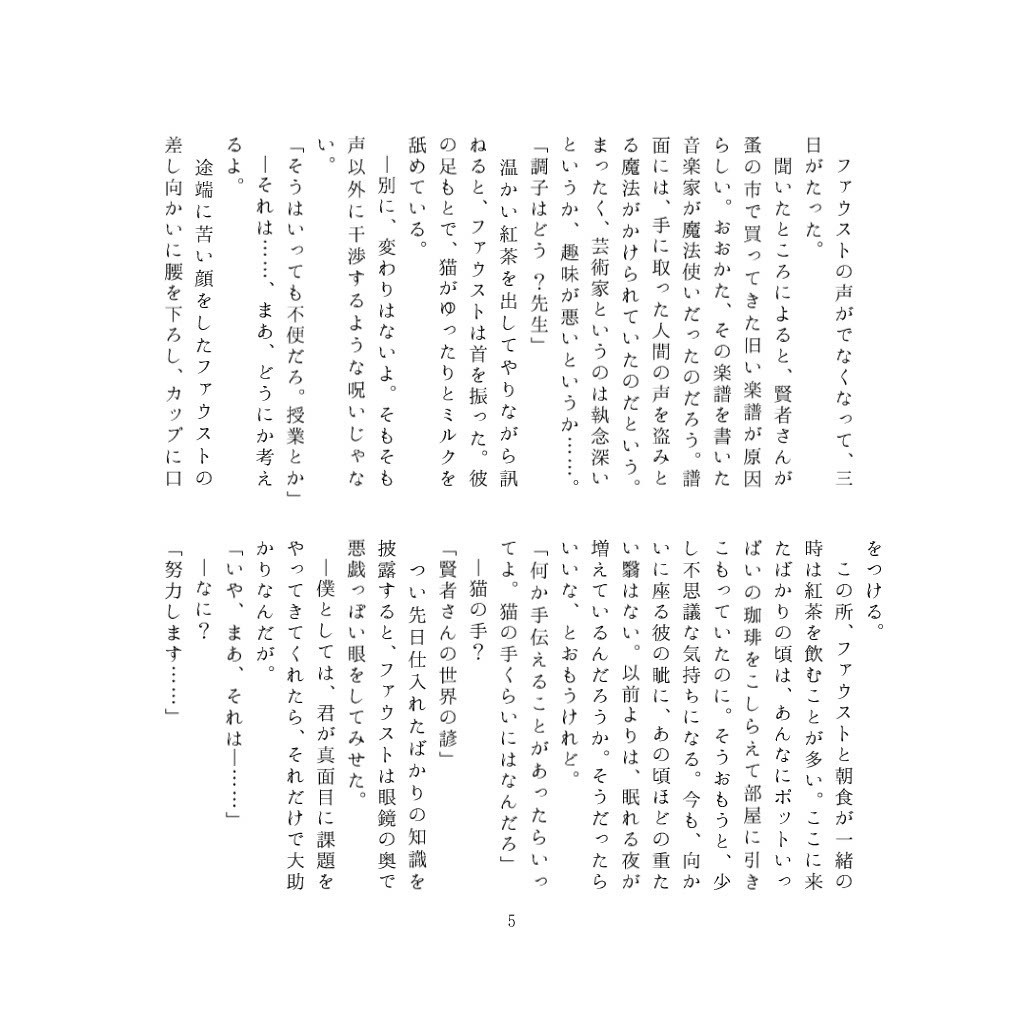 讃美歌をかなでて