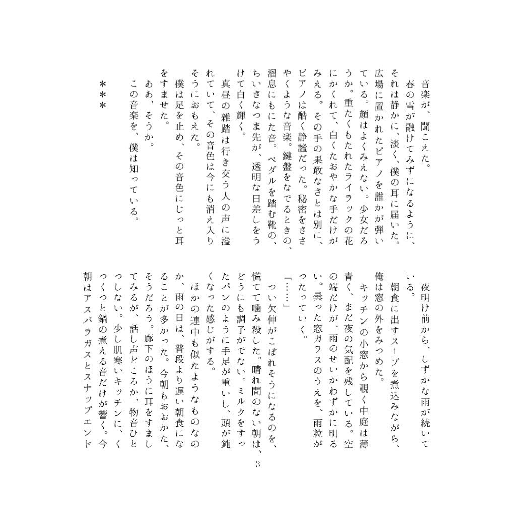 讃美歌をかなでて