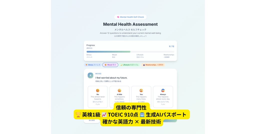 【英検1級監修】Simple English版 メンタルヘルス診断ツール|12問・レーダーチャート可視化|外国人材・英語学習者対応