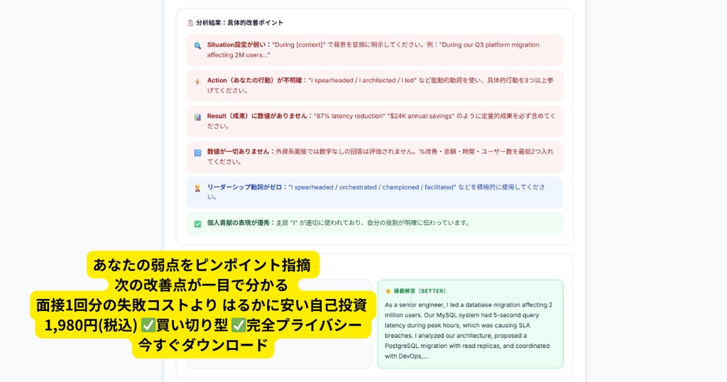 【英検1級監修】外資系IT面接 完全攻略シミュレーター Entry Edition 音声認識×6軸分析で面接突破率UP|ITプロフェッショナル特化