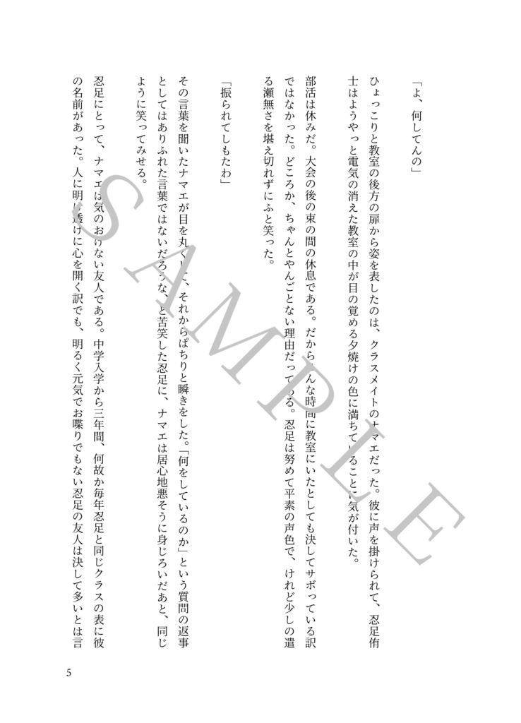 犯人はだーれだ