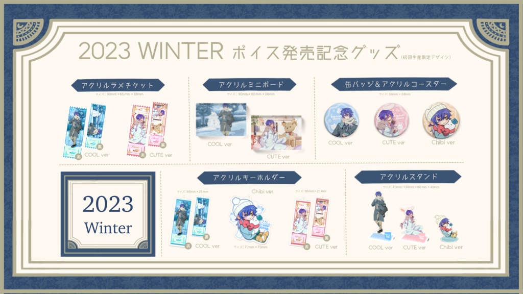 【展示ONLY】23W 初回限定版フルセット