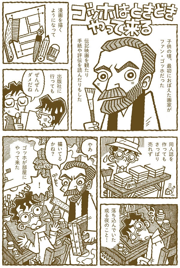 自主制作漫画集「カラスの言葉がわかるまで」