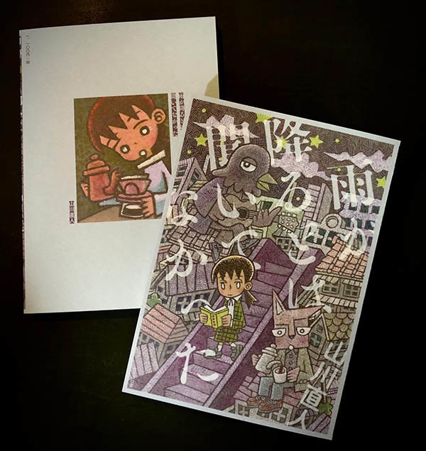 自主制作漫画集「雨が降るとは聞いてなかった」