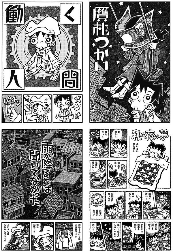 自主制作漫画集「雨が降るとは聞いてなかった」