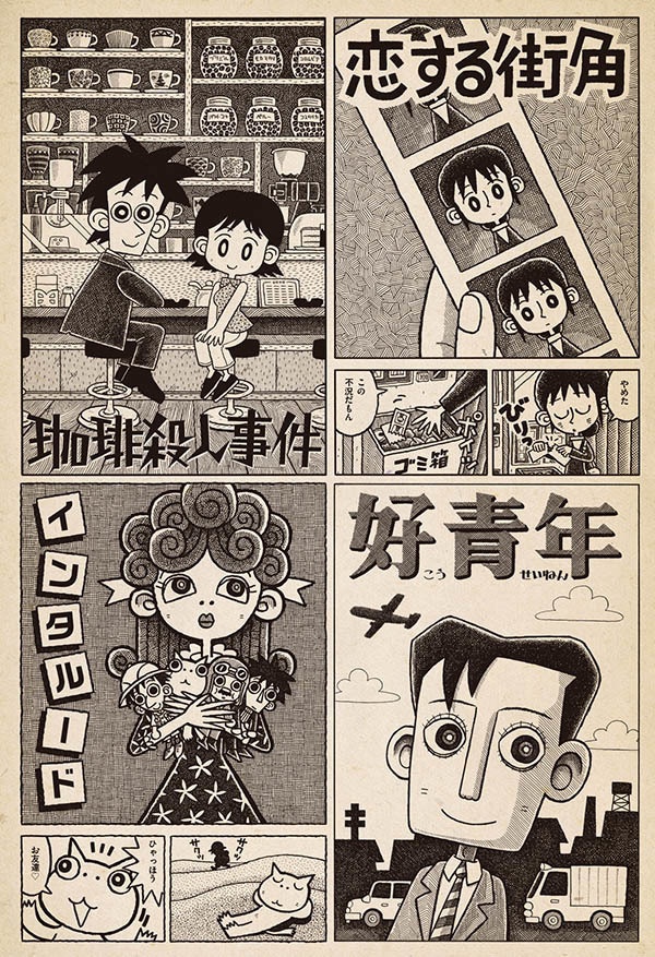 自主制作漫画集「初期の山川直人漫画集 屋根裏」