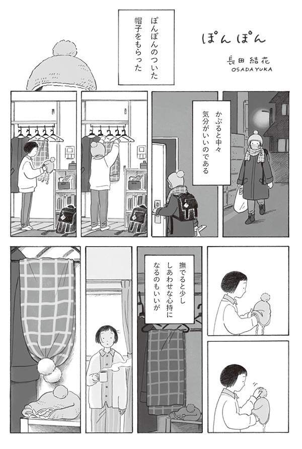 同人誌『サイコロ014/カーテンが揺れている』