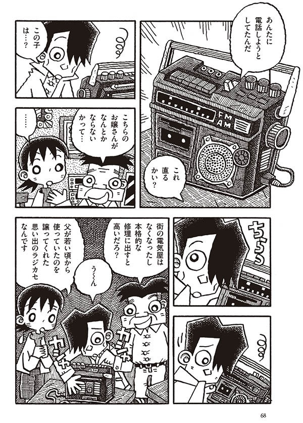 同人誌『サイコロ014/カーテンが揺れている』