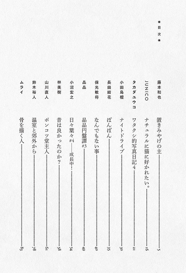 同人誌『サイコロ014/カーテンが揺れている』