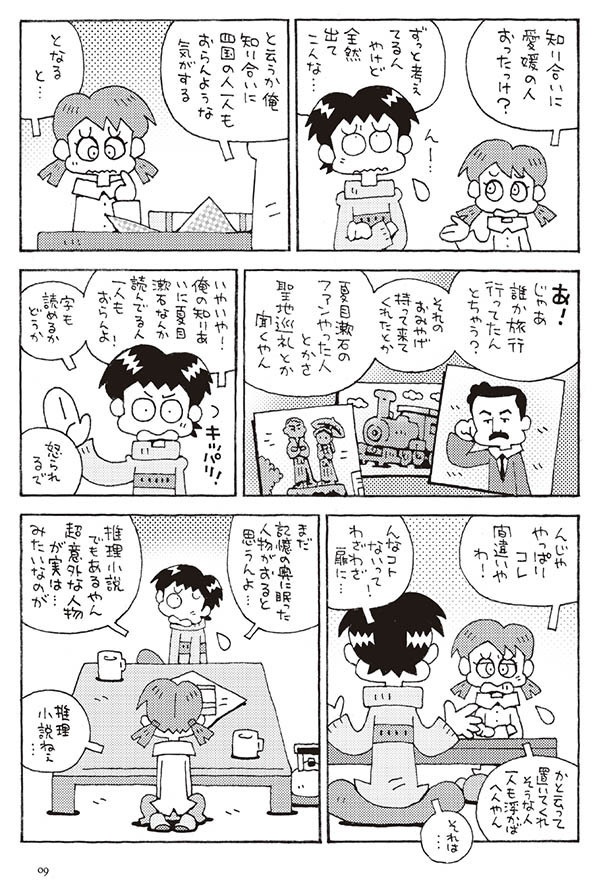 同人誌『サイコロ014/カーテンが揺れている』