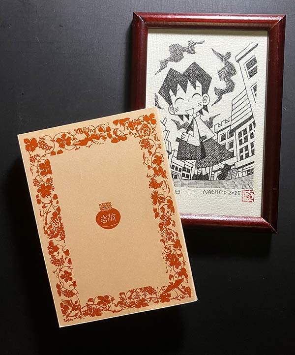 イラスト原画「また明日」