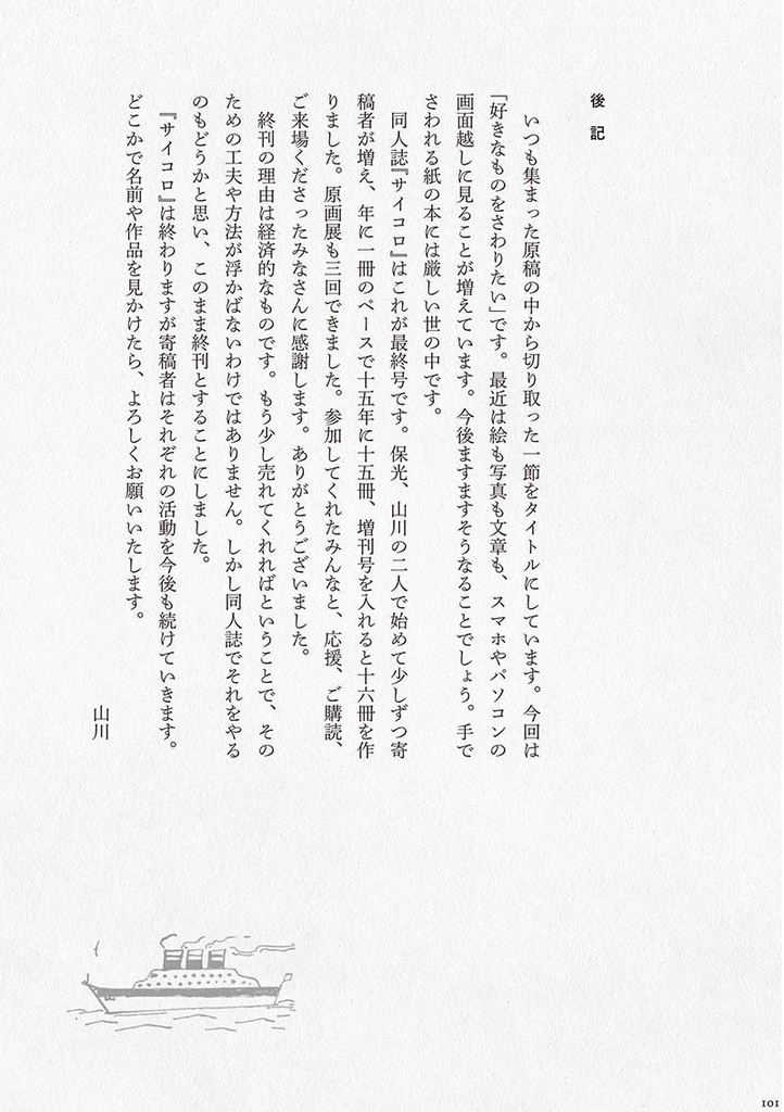 同人誌『サイコロ015/好きなものをさわりたい』最終号