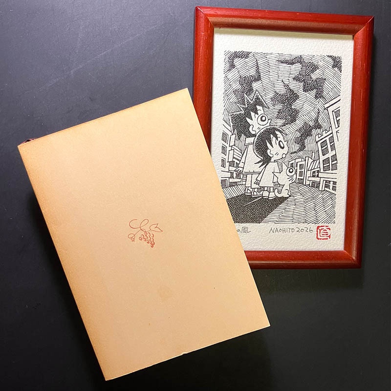 イラスト原画「明日の風」2026年