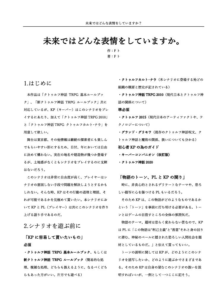 【CoC6/7】未来ではどんな表情をしてますか。