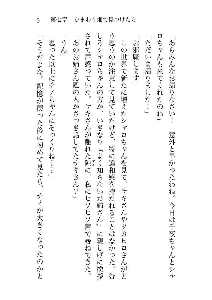 セカイにひとり 中(四)