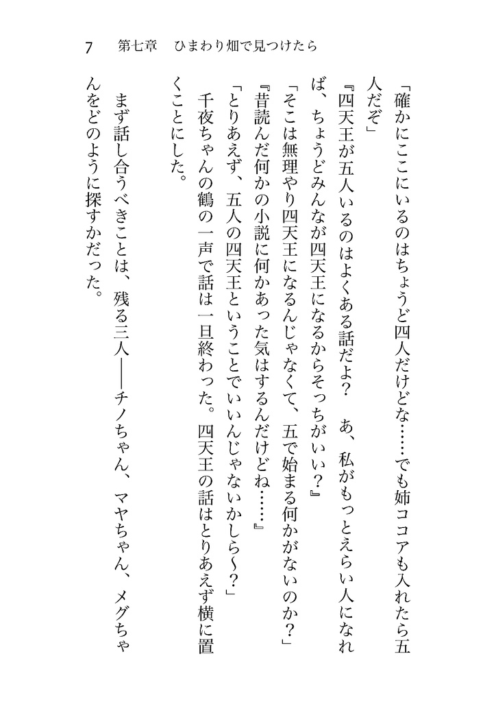 セカイにひとり 中(四)