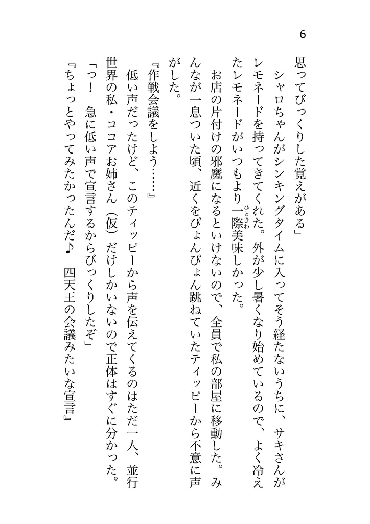 セカイにひとり 中(四)