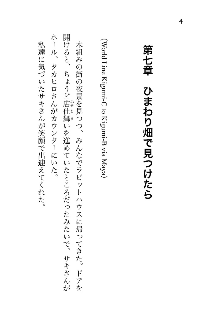 セカイにひとり 中(四)