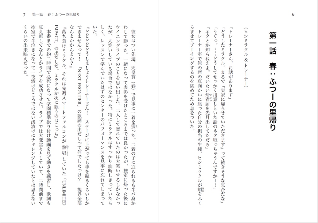 キラキラの、キミの隣に