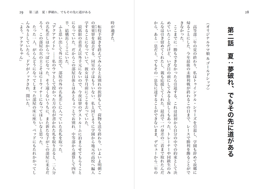 キラキラの、キミの隣に