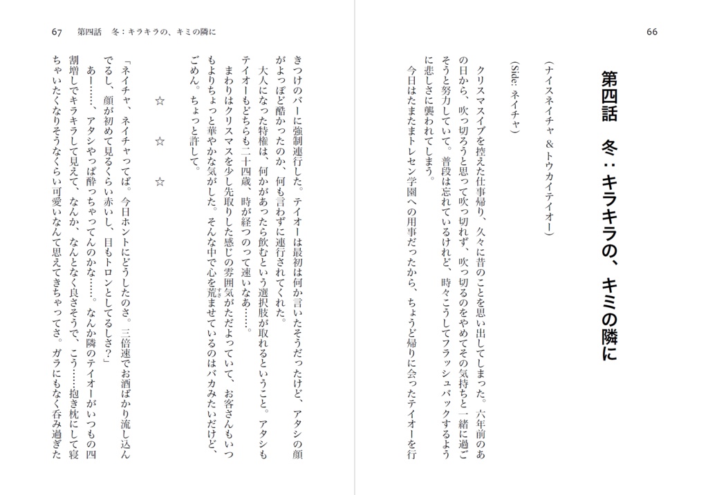 キラキラの、キミの隣に