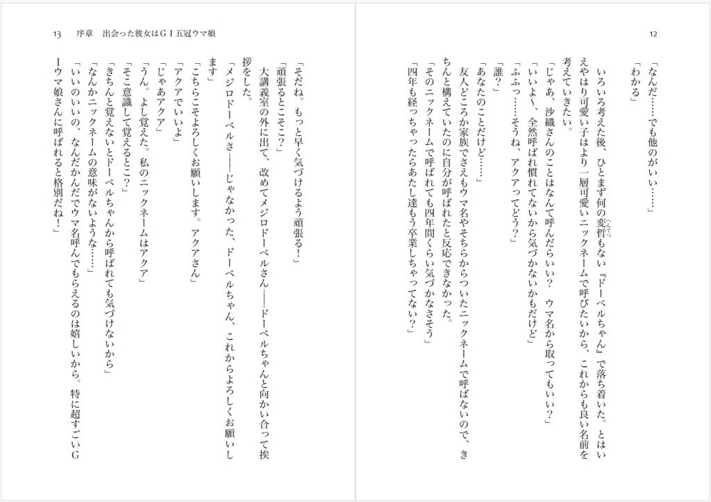 Trial #143 after: Side Mejiro Dober Vol.1 あなたがいない世界で、一歩、踏み出して