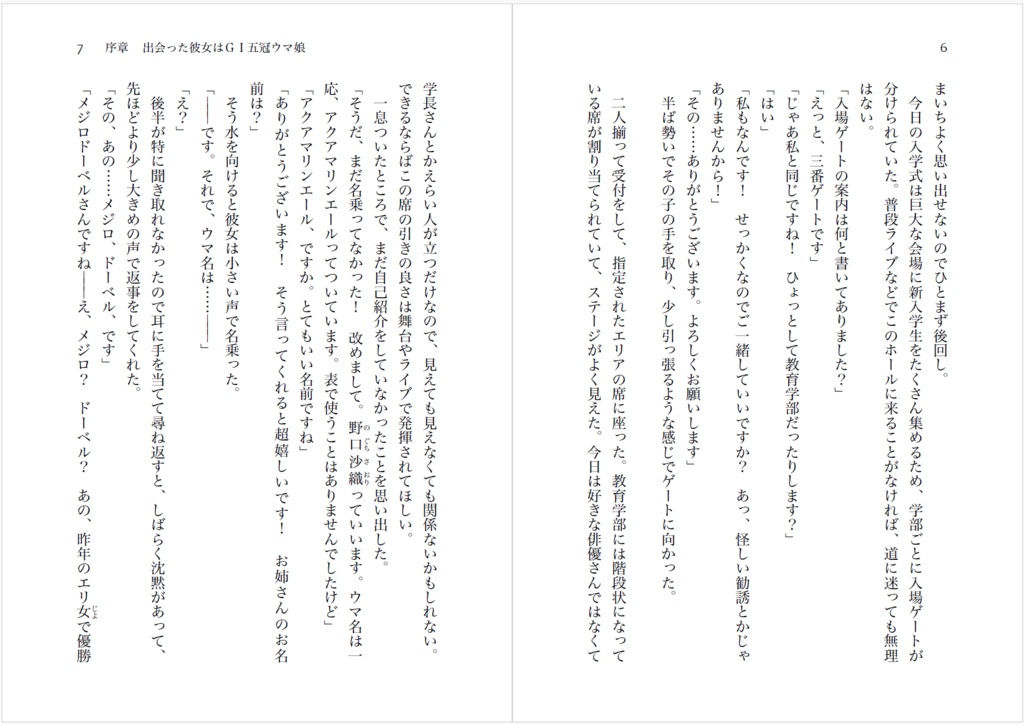 Trial #143 after: Side Mejiro Dober Vol.1 あなたがいない世界で、一歩、踏み出して